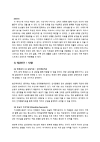 [발달심리학] 청소년 문제 사례 분석 및 해결방안-18
