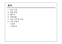 영미 드라마 - M.Butterfly 작품 분석-2