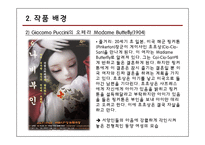 영미 드라마 - M.Butterfly 작품 분석-5