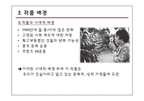 영미 드라마 - M.Butterfly 작품 분석-6