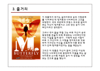 영미 드라마 - M.Butterfly 작품 분석-7