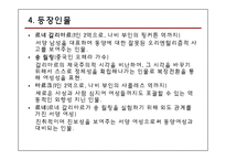 영미 드라마 - M.Butterfly 작품 분석-8