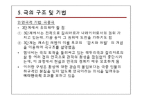 영미 드라마 - M.Butterfly 작품 분석-11