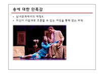 영미 드라마 - M.Butterfly 작품 분석-16