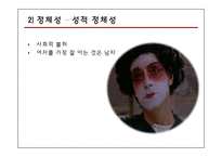 영미 드라마 - M.Butterfly 작품 분석-19