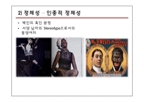 영미 드라마 - M.Butterfly 작품 분석-20