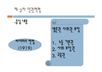 서양의 인권과 환경관-9