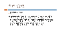 서양의 인권과 환경관-10