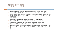 서양의 인권과 환경관-13