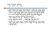 서양의 인권과 환경관-14