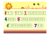 [사회복지] 중앙 사회복지관 기관 분석-2