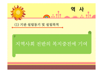 [사회복지] 중앙 사회복지관 기관 분석-5