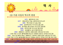 [사회복지] 중앙 사회복지관 기관 분석-6