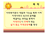 [사회복지] 중앙 사회복지관 기관 분석-7