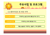 [사회복지] 중앙 사회복지관 기관 분석-9