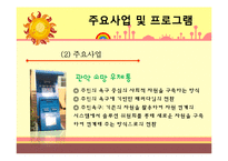 [사회복지] 중앙 사회복지관 기관 분석-10