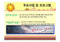 [사회복지] 중앙 사회복지관 기관 분석-11