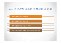 [전자정부] 정보기술을 활용한 행정개혁-9