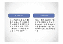 [전자정부] 정보기술을 활용한 행정개혁-14