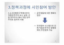 [전자정부] 정보기술을 활용한 행정개혁-16