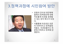 [전자정부] 정보기술을 활용한 행정개혁-17