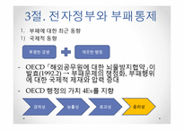[전자정부] 정보기술을 활용한 행정개혁-18