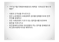 [전자정부] 정보기술을 활용한 행정개혁-19
