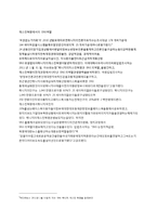 [커뮤니케이션론] SNS와 민주주의에 관하여-9