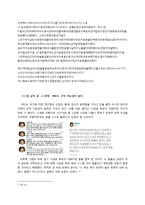 [커뮤니케이션론] SNS와 민주주의에 관하여-11