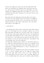 서양의 환경관 레포트-2