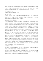 서양의 환경관 레포트-3