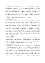 서양의 환경관 레포트-4