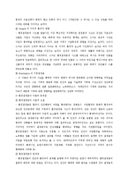 서양의 환경관 레포트-5
