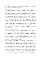 서양의 환경관 레포트-8