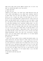 서양의 환경관 레포트-9