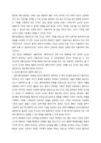 서양의 환경관 레포트-11