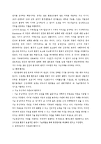서양의 환경관 레포트-12