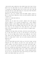 서양의 환경관 레포트-13