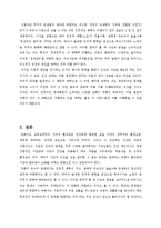 서양의 환경관 레포트-14