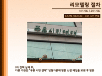 한국 다문화 가정 실태와 문제점 및 해결방안-11