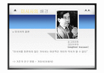 [역사학] 미시사(microstoria) 연구-3