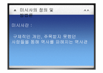 [역사학] 미시사(microstoria) 연구-9
