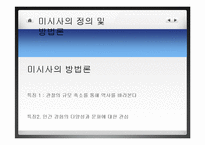 [역사학] 미시사(microstoria) 연구-10