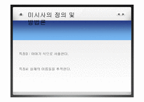 [역사학] 미시사(microstoria) 연구-11