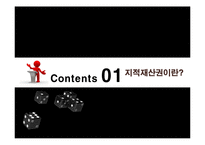 지적 재산권에 대한 찬반 토론-9
