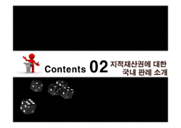 지적 재산권에 대한 찬반 토론-13