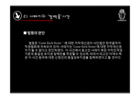 지적 재산권에 대한 찬반 토론-18