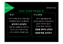 이스라엘의 가정교육-11