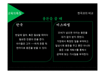 이스라엘의 가정교육-13
