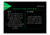 이스라엘의 가정교육-14